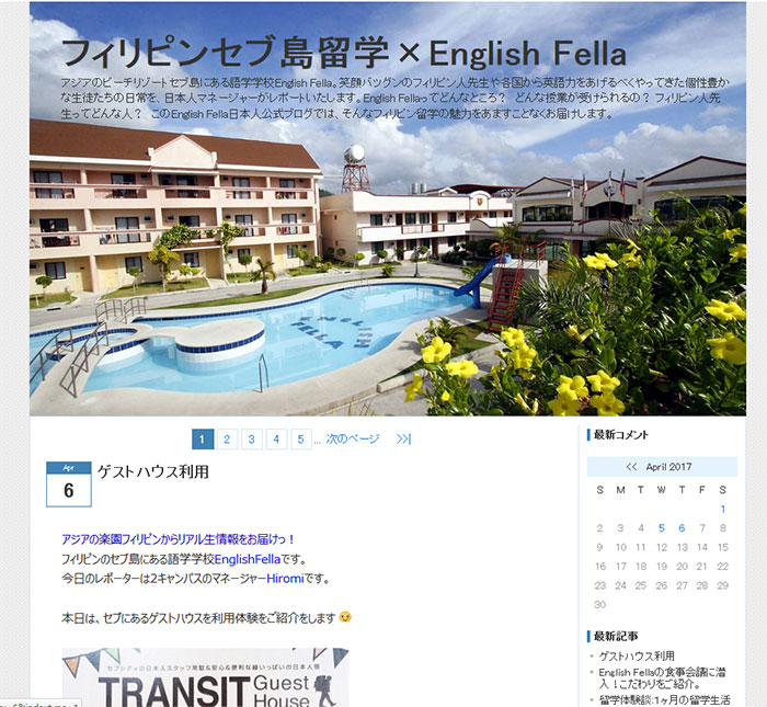 English Fella (セブ島・韓国人経営のスパルタ校)