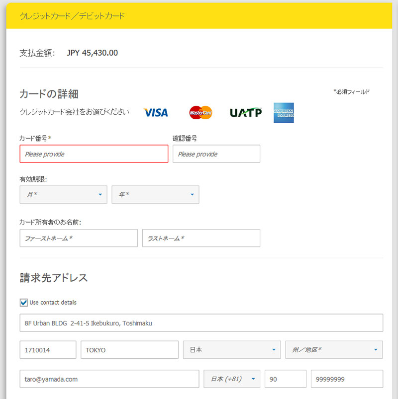 ページ下部にはクレジットカード情報と、クレジットカードを登録しているご住所の情報をご入力ください。