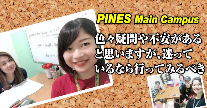 #536 東京都SHさん（20代女性） PINES Main Campus 20週間