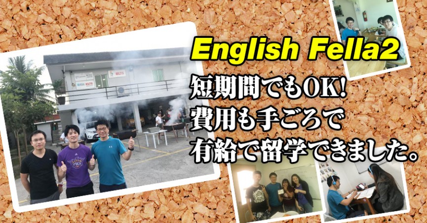 #541 静岡県SKさん（50代男性） English Fella2 2週間