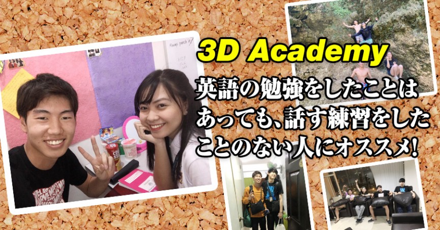 #548 大阪府THさん（20代男性）
3D Academy 4週間