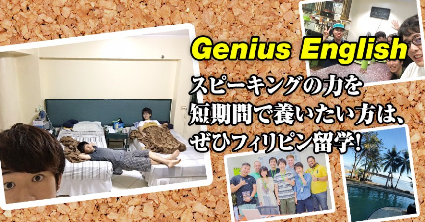 #553 東京都YOさん（20代男性） Genius English 4週間