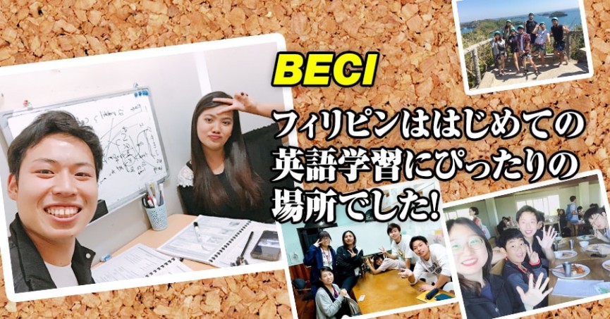 #554 東京都TKさん（20代男性）BECI 8週間