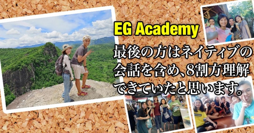 #555 東京都MSさん（40代女性） EG Academy 12週間