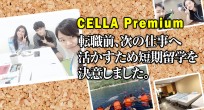 ＃569 岐阜県KFさん（20代女性） CELLA Premium 2週間
