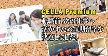 ＃569 岐阜県KFさん（20代女性） CELLA Premium 2週間