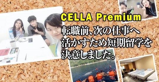 ＃569 岐阜県KFさん（20代女性） CELLA Premium 2週間