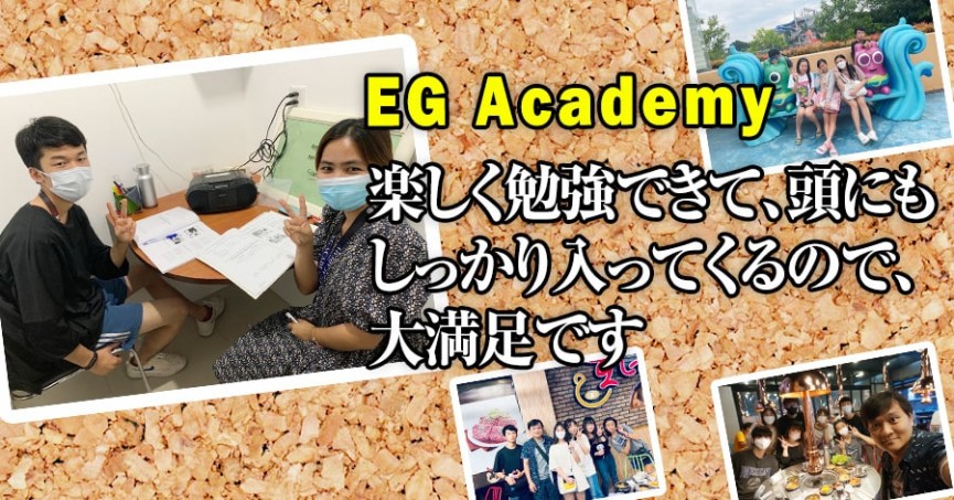 #570 宮崎県 KKさん（10代男性）EG Academy 3週間