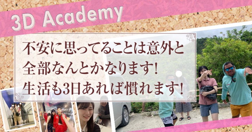 #573 兵庫県 maiさん（20代女性）3D Academy 1週間