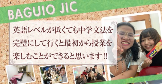 #575 東京都 M.M さん（20代女性）BAGUIO JIC 12週間
