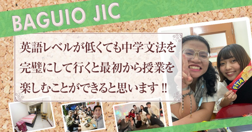 #575 東京都 M.M さん（20代女性）Baguio JIC 12週間 - 0