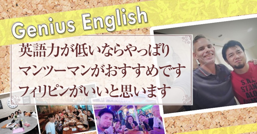 #576 神奈川県 Tai さん（30代男性）Genius English 4週間 | フィリピン留学 - 0