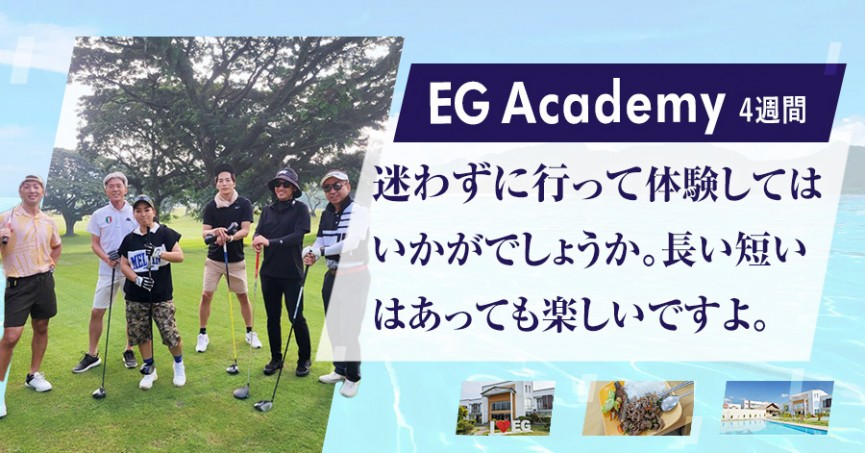 #579 福岡県 zen さん（60代男性）EG Academy 4週間