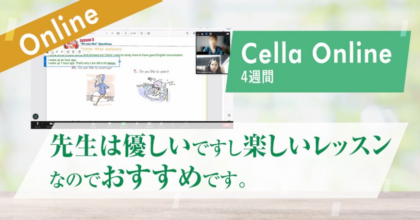 #580 東京都 S さん（30代女性）Cellaオンライン 4週間