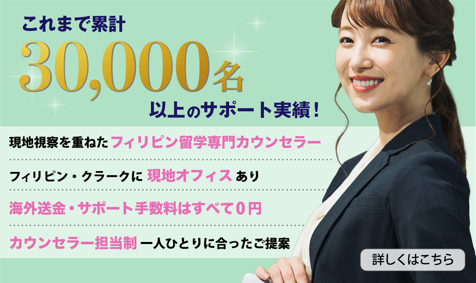 累計30000名のサポート実績。CEBU21が選ばれる12の理由