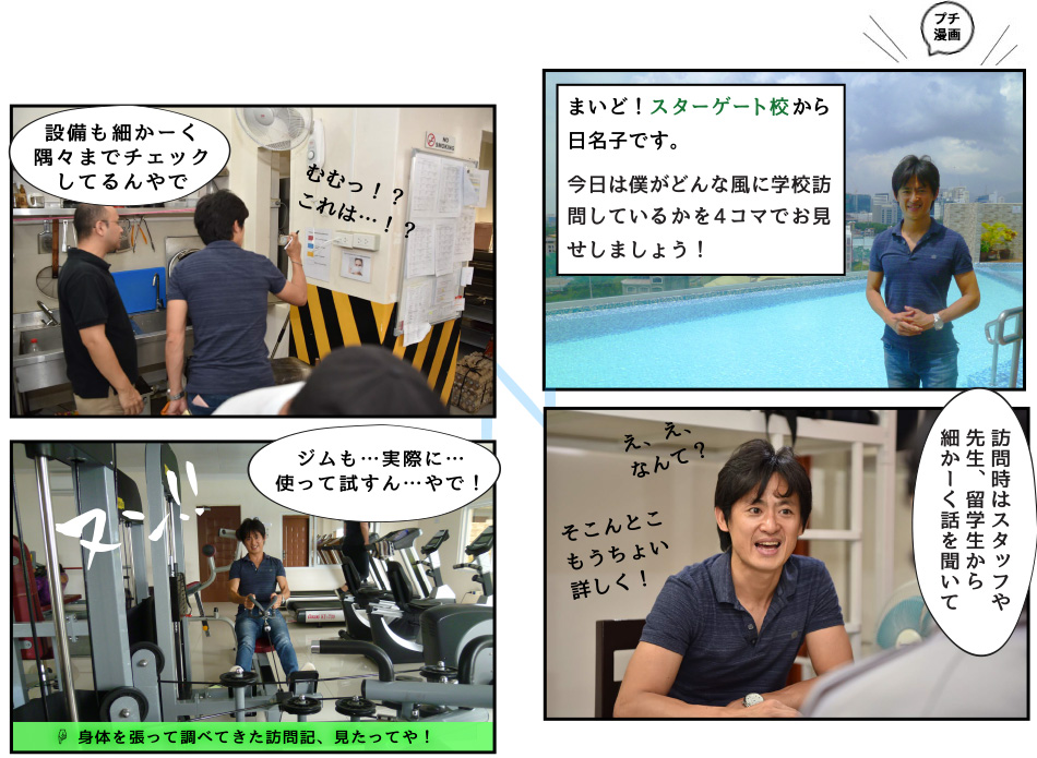 STARGATEを徹底取材!初心者向けに考え抜かれたカリキュラムとは?