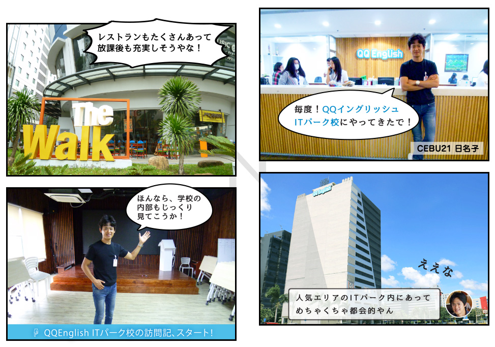 QQEnglish ITパークを徹底取材!カランメソッドや寮の実態とは?