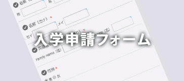 フィリピン留学 /application/