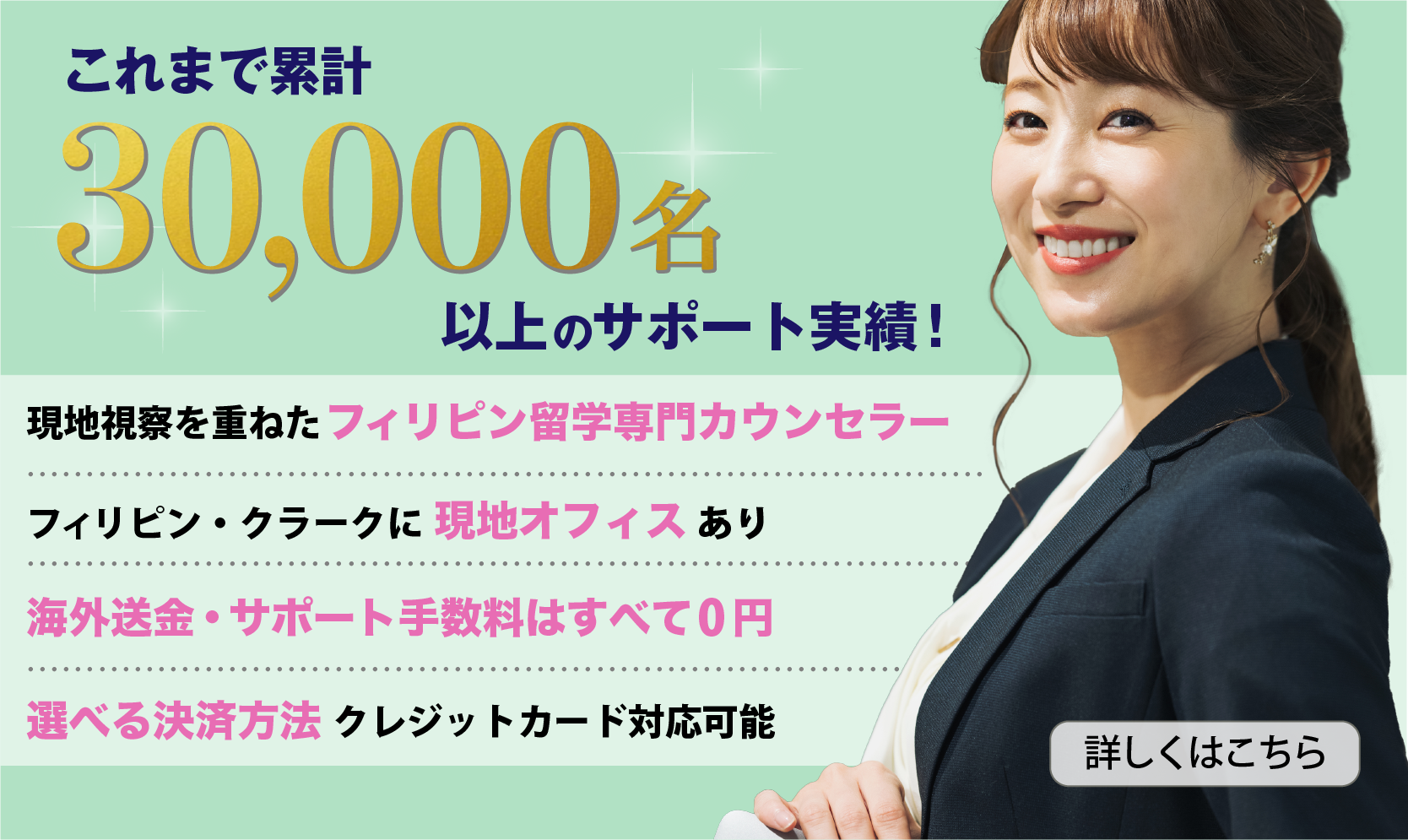 累計30,000名のサポート実績。フィリピン留学ならCEBU21