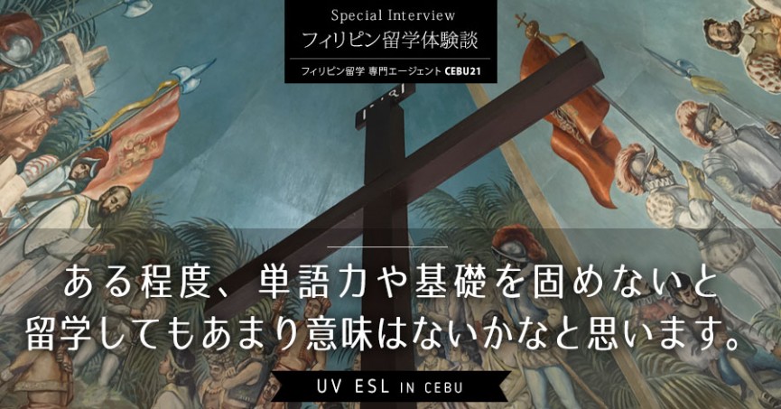 ある程度、単語力や基礎を固めないと留学してもあまり意味はないかなと思います。