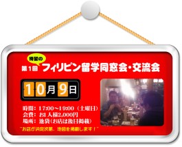 同窓会・交流会の開催