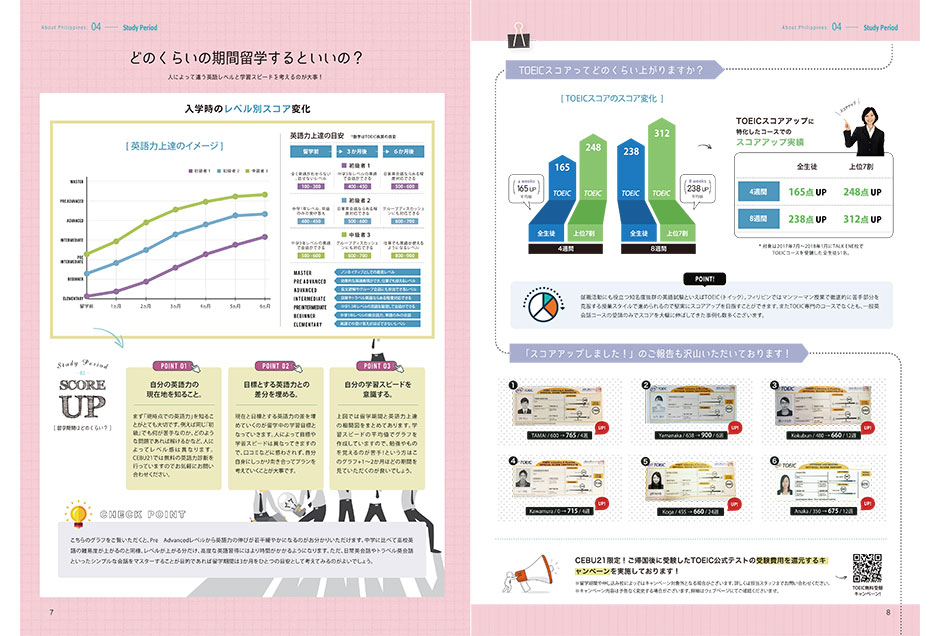 フィリピン留学 無料資料請