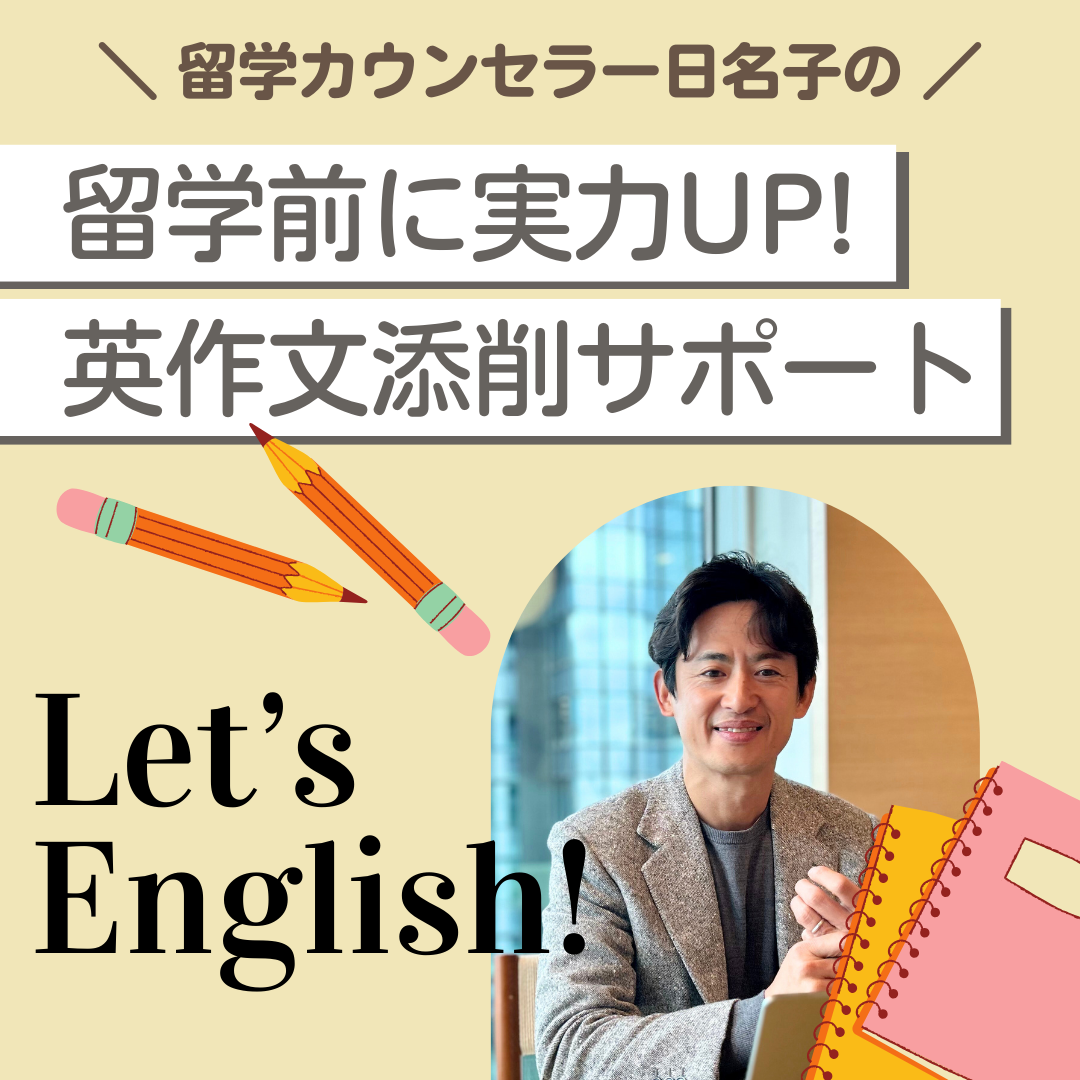 英作文添削サポート