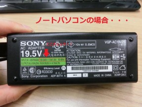 電化製品のボルト数確認方法！