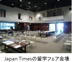 Japan Times留学フェアに参加してきました。