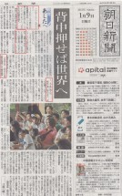 朝日新聞1面にフィリピン留学が
