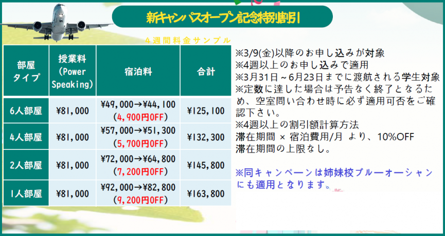 PINES 校から新キャンパスOPEN記念特別割引がスタート！ - 0