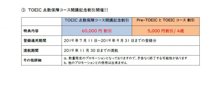 【PINES】TOEICコース割引と早期申込特別プロモーションのご案内