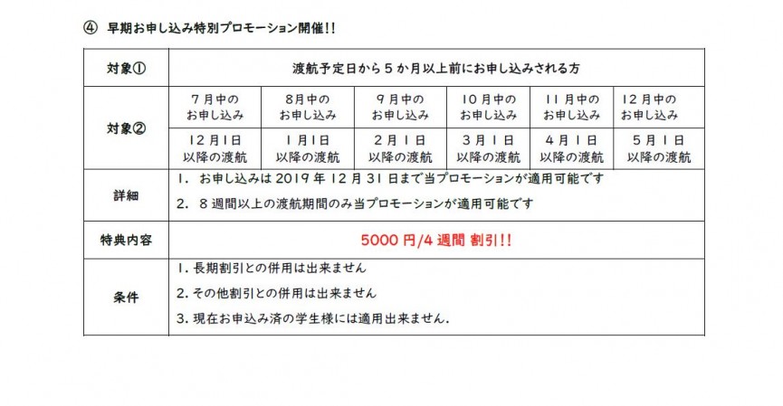 【PINES】TOEICコース割引と早期申込特別プロモーションのご案内 - 1