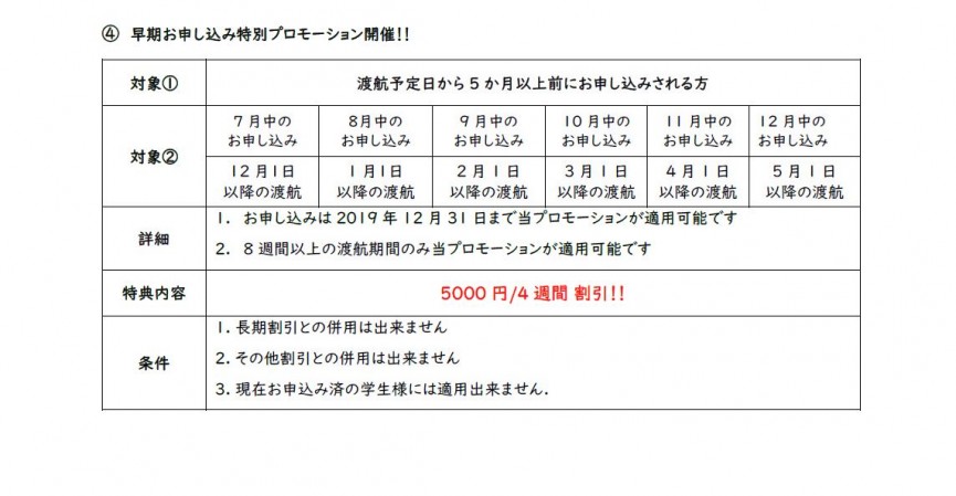 【PINES】TOEICコース割引と早期申込特別プロモーションのご案内