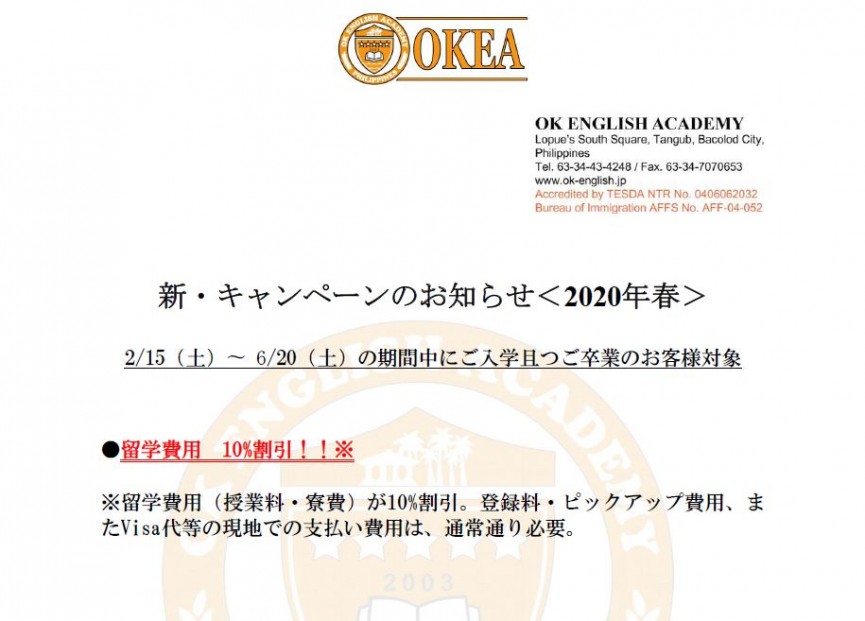 【OKEA】2020年春プロモーションのご案内 - 0