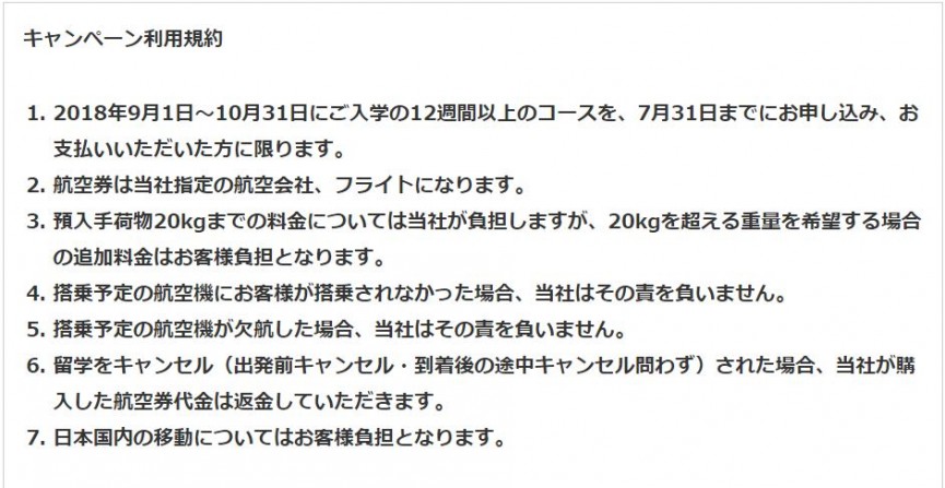 【MK Education】 飛行機代が無料！？新キャンペーンのお知らせ - 1