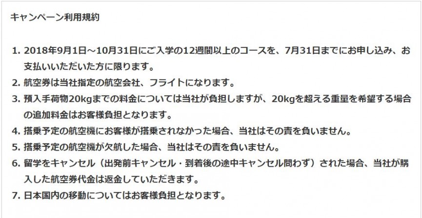 【MK Education】 飛行機代が無料！？新キャンペーンのお知らせ