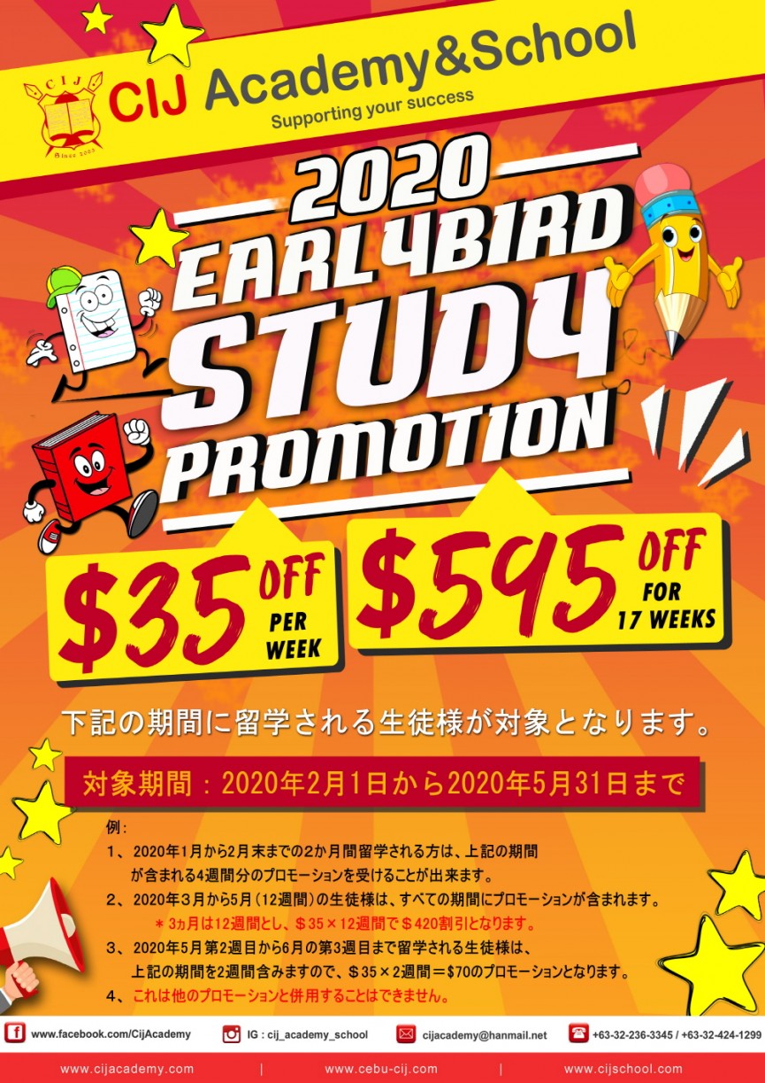 【CIJ】2020年EARLY BIRD STUDY プロモーションのお知らせ！