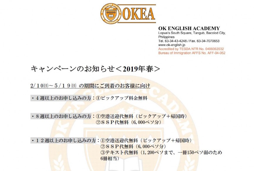 【OKEA】キャンペーンのお知らせ
