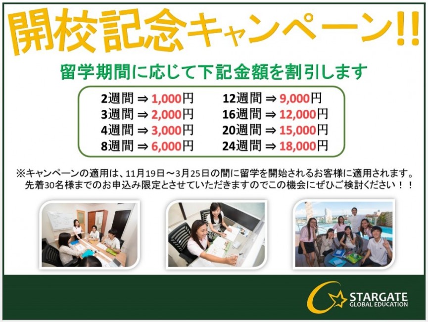 最大18,000円割引！【STARGATE】開校記念キャンペーン