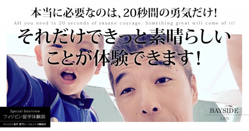 #436｜神奈川県SKさん(40代男性&お子様) Bayside English 1週間 - 0
