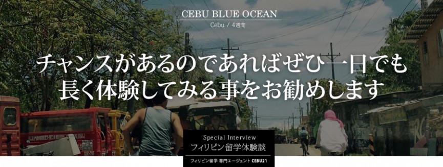 #452｜東京都 NOさん(20代女性) Cebu Blue Ocean 4週間