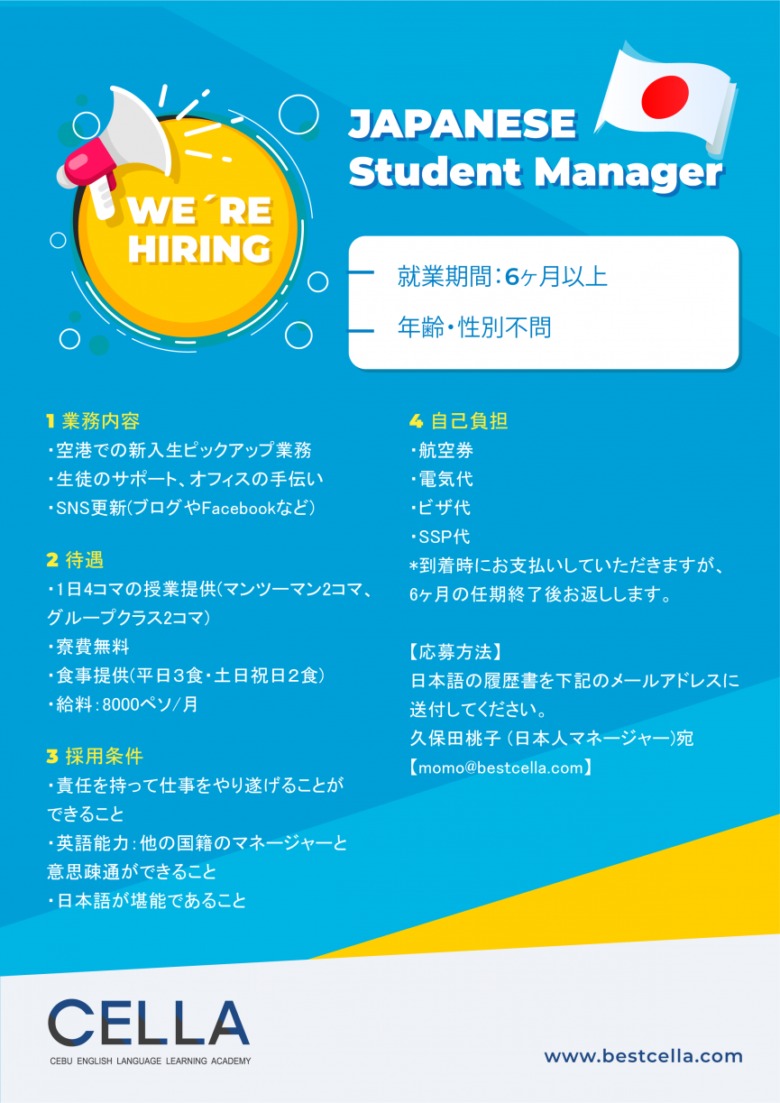 【CELLA】学生マネージャー募集のお知らせ