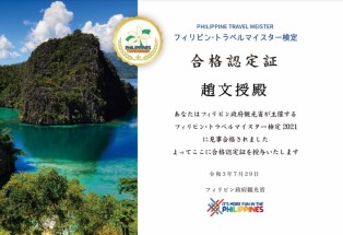 フィリピン・トラベルマイスター検定！