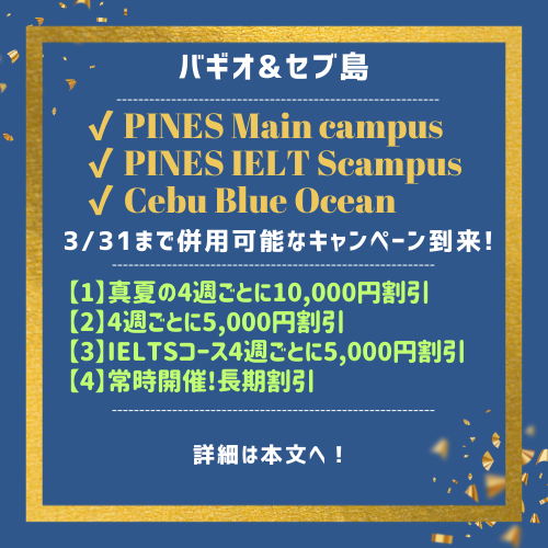 【正方形】PINES CBOAキャンペーンまとめ.png