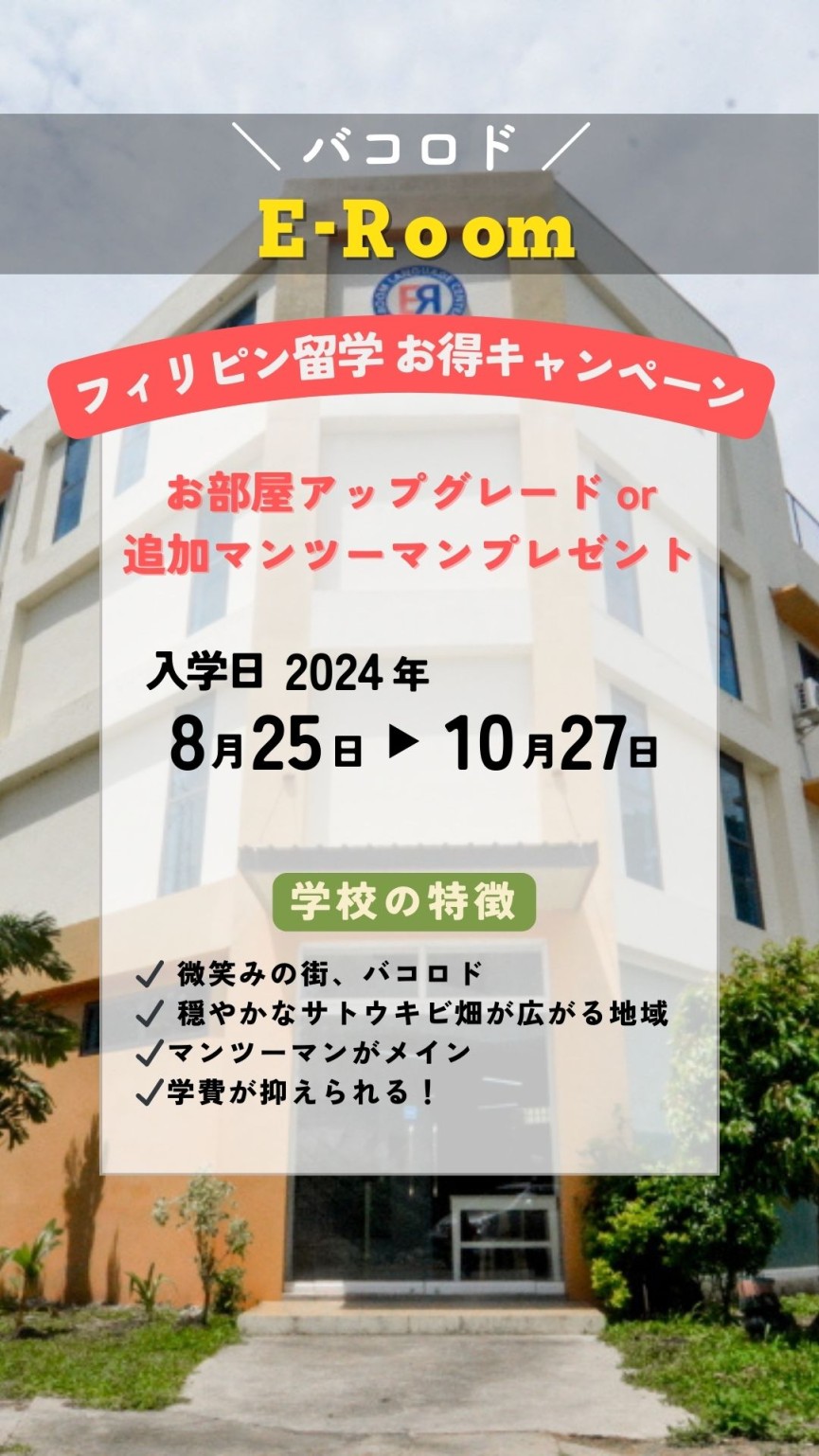 【バコロド/E-Room】お部屋アップグレードor１コマ無料プレゼント! - 0