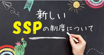 最新情報【現地費用：SSP】2024年6月18日以降から徐々に各学校で実施中