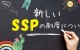 最新情報【現地費用：SSP】2024年6月18日以降から徐々に各学校で実施中