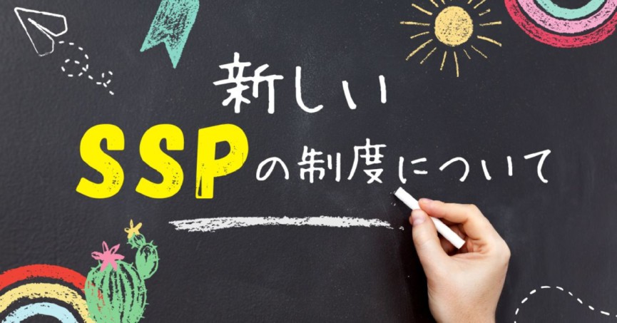 最新情報【現地費用：SSP】2024年6月18日以降から徐々に各学校で実施中 - 0
