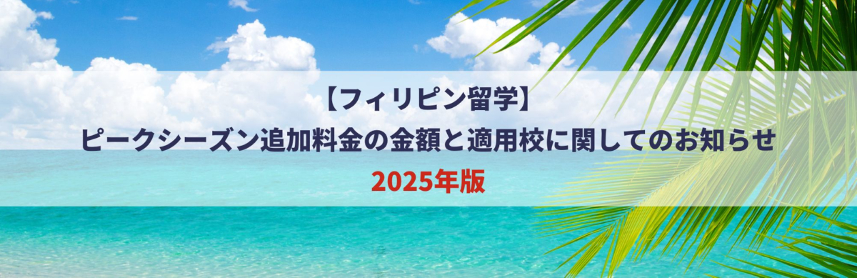 ピークシーズン.jpg